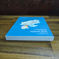 รถบัสพลังชีวิต The Energy Bus - Jon Gordon รูปที่ 5