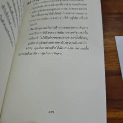 รถบัสพลังชีวิต The Energy Bus - Jon Gordon รูปที่ 11