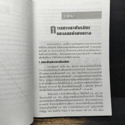 สงครามโลกครั้งที่ 1 - ปรีชา ศรีวาลัย รูปที่ 8
