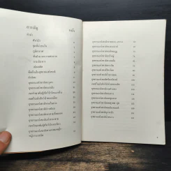 ท่องอุทยานแห่งชาติในประเทศไทยไปกับเชลล์ รูปที่ 7