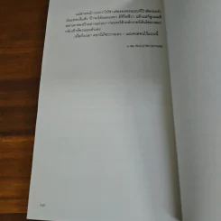 เมื่อถึงเวลา ดอกไม้จะบานเอง - วุฒิชัย กฤษณะประกรกิจ รูปที่ 9