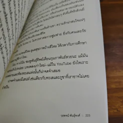 จุดเทียนทั้งปลายทั้งโคน - วรพจน์ พันธุ์พงศ์ รูปที่ 9