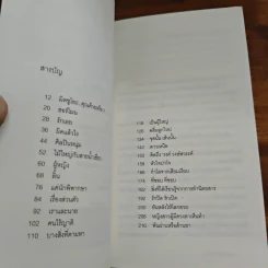 จุดเทียนทั้งปลายทั้งโคน - วรพจน์ พันธุ์พงศ์ รูปที่ 7