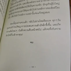 Think & Grow Rich for the Modern Reader คิดให้รวย ฉบับอัปเดต ย่อยง่าย กระชับที่สุด - นโปเลียน ฮิลล์ (Napoleon Hill) รูปที่ 9