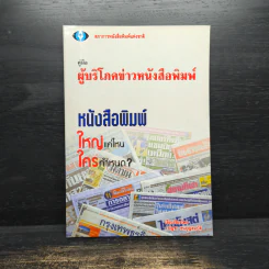คู่มือผู้บริโภคข่าวหนังสือพิมพ์ รูปที่ 1