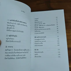 ทุกสิ่งที่เกิดขึ้นล้วนมีความหมาย - นิ้วกลม รูปที่ 7
