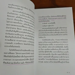 ทุกสิ่งที่เกิดขึ้นล้วนมีความหมาย - นิ้วกลม รูปที่ 6
