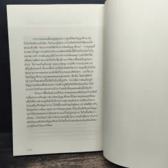 จักรวาลในหนึ่งอะตอม - ทะไลลามะ รูปที่ 9