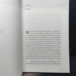 จักรวาลในหนึ่งอะตอม - ทะไลลามะ รูปที่ 8