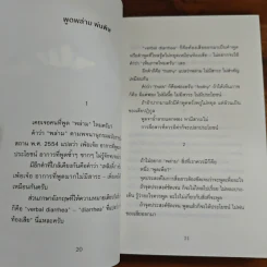 Leadership/Leader-shit ผู้นำคนนั้นสอนให้รู้ว่า... - ท้อฟฟี่ แบรดชอว์ รูปที่ 8
