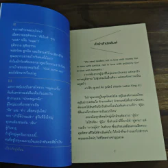 Leadership/Leader-shit ผู้นำคนนั้นสอนให้รู้ว่า... - ท้อฟฟี่ แบรดชอว์ รูปที่ 7