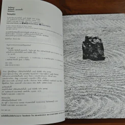 Saga Ganbatte! ซะกะ กัมบัตเตะ! - ณิชมน หิรัญพฤกษ์ รูปที่ 6