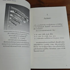 Saga Ganbatte! ซะกะ กัมบัตเตะ! - ณิชมน หิรัญพฤกษ์ รูปที่ 9
