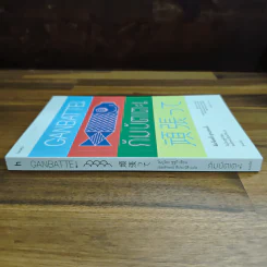 Saga Ganbatte! ซะกะ กัมบัตเตะ! - ณิชมน หิรัญพฤกษ์ รูปที่ 3