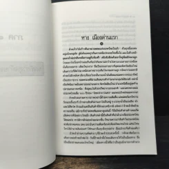 รถเที่ยวสุดท้ายจากตองยี - สมบูรณ์ วรพงษ์ รูปที่ 7