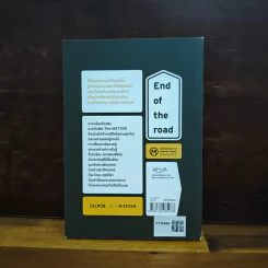 End of the Road ฉากสุดท้ายของชีวิต - โตมร ศุขปรีชา รูปที่ 2