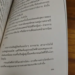 End of the Road ฉากสุดท้ายของชีวิต - โตมร ศุขปรีชา รูปที่ 9