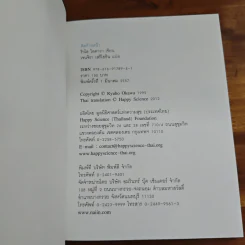 คิดก้าวหน้า - ริวโฮ โอคาวา รูปที่ 6