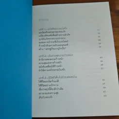 คิดก้าวหน้า - ริวโฮ โอคาวา รูปที่ 7