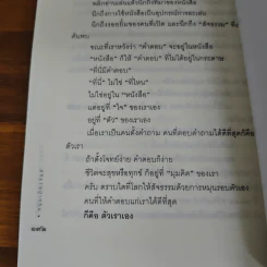 พลิกมุมคิดชีวิตเปลี่ยน (ฟาสต์ฟู้ดธุรกิจ 8) - หนุ่มเมืองจันท์ รูปที่ 9