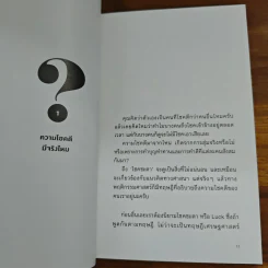 The Why? of Life ชีวิตต้องสงสัย - ณัฐวุฒิ เผ่าทวี รูปที่ 7