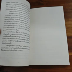 ซัม : สี่สิบเรื่องเล่าหลังความตาย : Sum : Forty tales from the afterlives - David Eagleman รูปที่ 9
