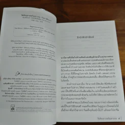 ไส้เดือนตาบอดในเขาวงกต - วีรพร นิติประภา รูปที่ 7