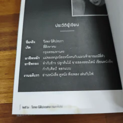 ไส้เดือนตาบอดในเขาวงกต - วีรพร นิติประภา รูปที่ 9