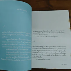 ลม ฟ้า อาหาร - โตมร ศุขปรีชา รูปที่ 8