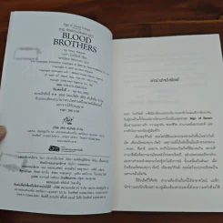 ปริศนารอยอดีต Blood Brothers - นอร่า โรเบิร์ตส์, จรรย์สมร เพิร์ล รูปที่ 6