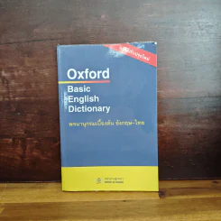 Oxford Basic English Dictionary พจนานุกรมเบื้องต้น อังกฤษ - ไทย รูปที่ 1