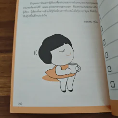Better Than Before แค่ปรับ ก็เปลี่ยน - Gretchen Rubin รูปที่ 9