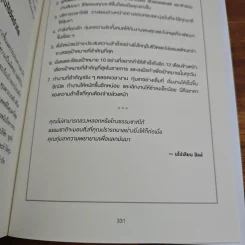 ขายด้วยจิตวิทยา - Brian Tracy รูปที่ 9