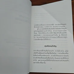ขายด้วยจิตวิทยา - Brian Tracy รูปที่ 8