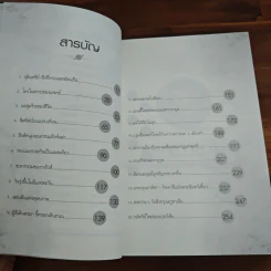 นอสตราดามุส - ศาสตราจารย์เจริญ วรรธนะสิน รูปที่ 7