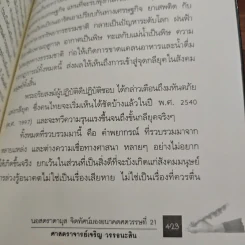 นอสตราดามุส - ศาสตราจารย์เจริญ วรรธนะสิน รูปที่ 10