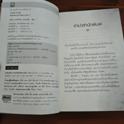 นอสตราดามุส - ศาสตราจารย์เจริญ วรรธนะสิน รูปที่ 6