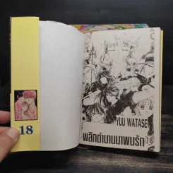 พลิกตำนานมาพบรัก 18 เล่มจบ รูปที่ 6