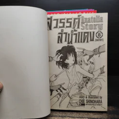 สวรรค์ลำน้ำแดง 8 เล่มจบ - Chie Shinohara รูปที่ 6