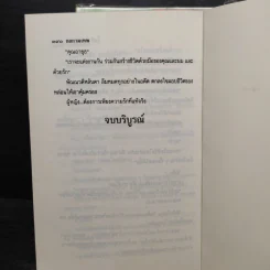 กลกามเทพ 2 เล่มจบ - โสภี พรรณราย รูปที่ 8