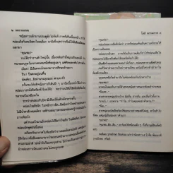 กลกามเทพ 2 เล่มจบ - โสภี พรรณราย รูปที่ 7