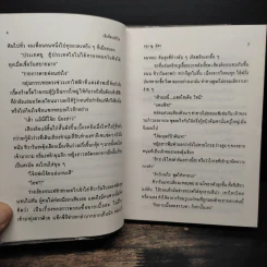 เจ็บที่ตรงหัวใจ 2 เล่มจบ - กรุง ญ. ฉัตร รูปที่ 7