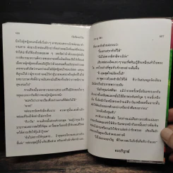 เจ็บที่ตรงหัวใจ 2 เล่มจบ - กรุง ญ. ฉัตร รูปที่ 8