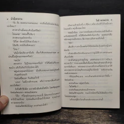น้ำผึ้งซาตาน 2 เล่มจบ - บัวบุษบา รูปที่ 7