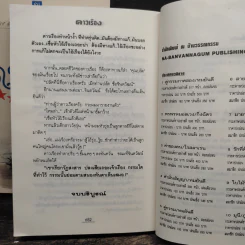 ดาวเรือง 2 เล่มจบ - ทมยันตี รูปที่ 9