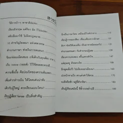 เขียนได้ พูดได้ แต่นี้ไป เล่ม 2 เก่งอังกฤษด้วยตนเอง - วาริน รุ่งจตุรภัทร รูปที่ 6