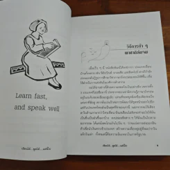 เขียนได้ พูดได้ แต่นี้ไป เล่ม 2 เก่งอังกฤษด้วยตนเอง - วาริน รุ่งจตุรภัทร รูปที่ 7