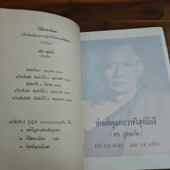 วิปัสสนานิยม - ธนิต อยู่โพธิ์ รูปที่ 8