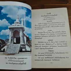 วิปัสสนานิยม - ธนิต อยู่โพธิ์ รูปที่ 9