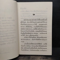 เหลี่ยมลูกไม้ 2 เล่มจบ - อาริตา รูปที่ 7